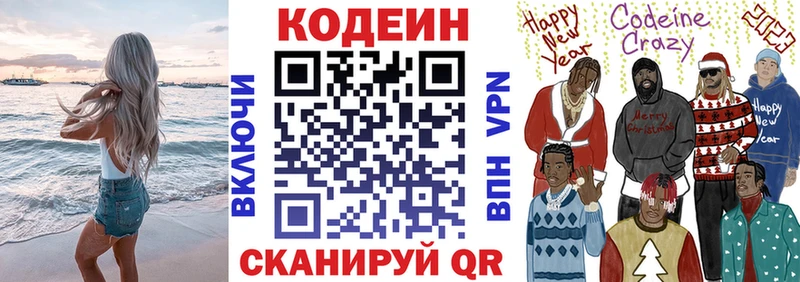 Кодеин напиток Lean (лин)  Благодарный 